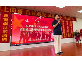 銘記歷史，砥礪前行—紀念中國人民抗日戰爭暨世界反法西斯戰爭勝利80周年